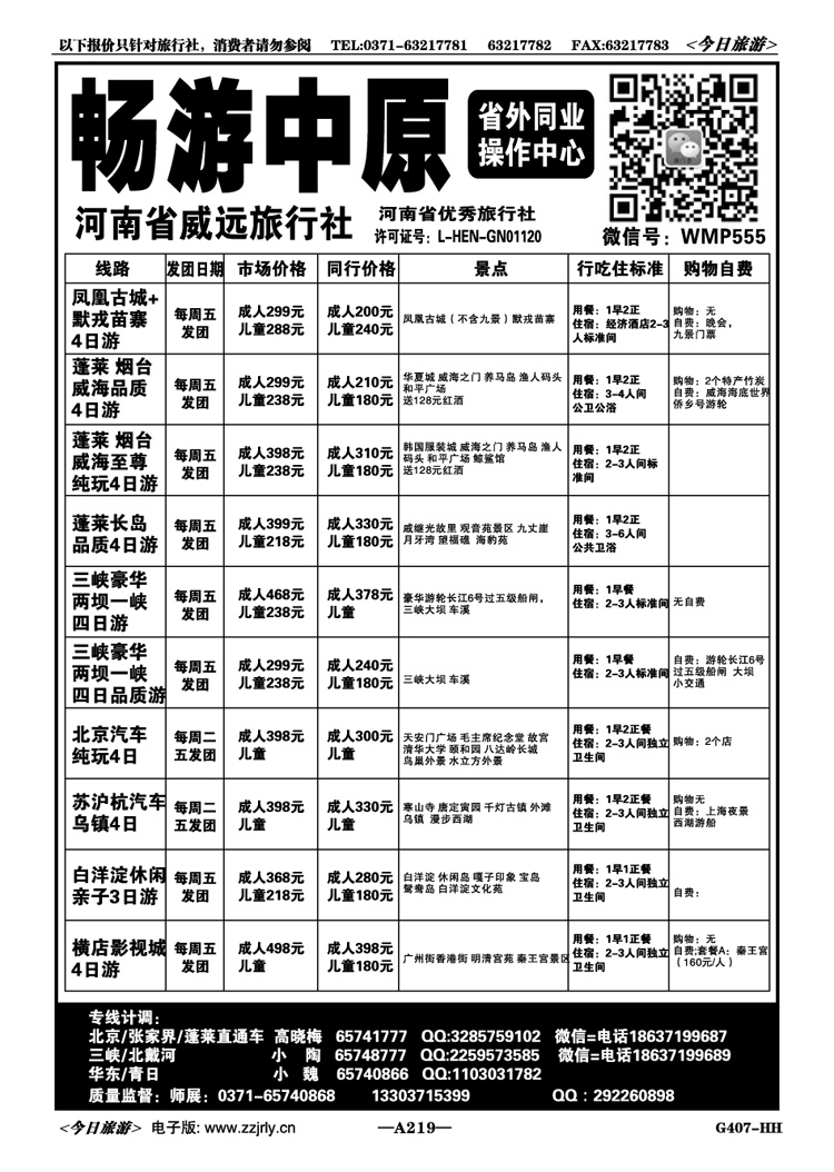 012219畅游中原—北京北京张北亲子游  