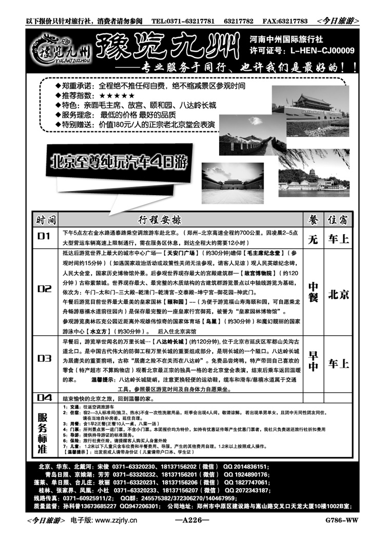 013226《豫览九州》—北京汽车超低价—孙科普