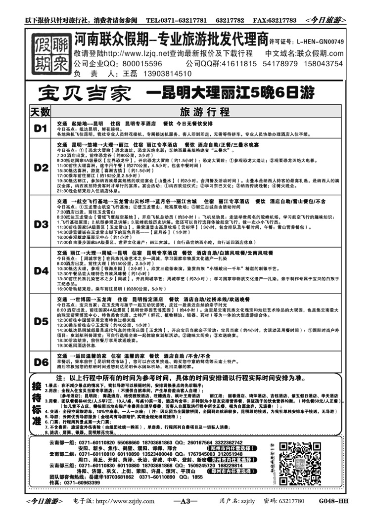 0033联众假期