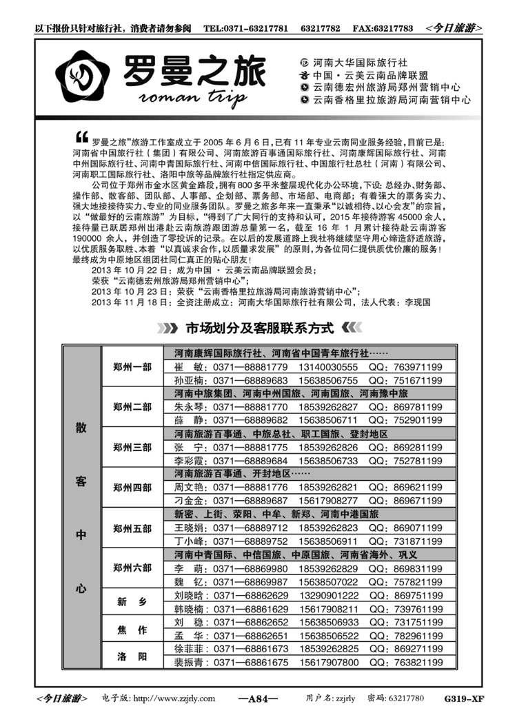 01284李现国—罗曼之旅—【企业简介】