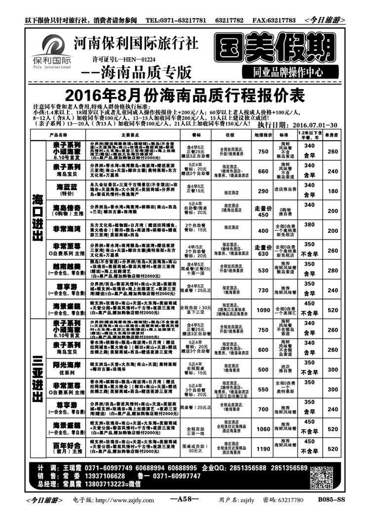 00058【国美假期】双卧全陪团双飞天天发