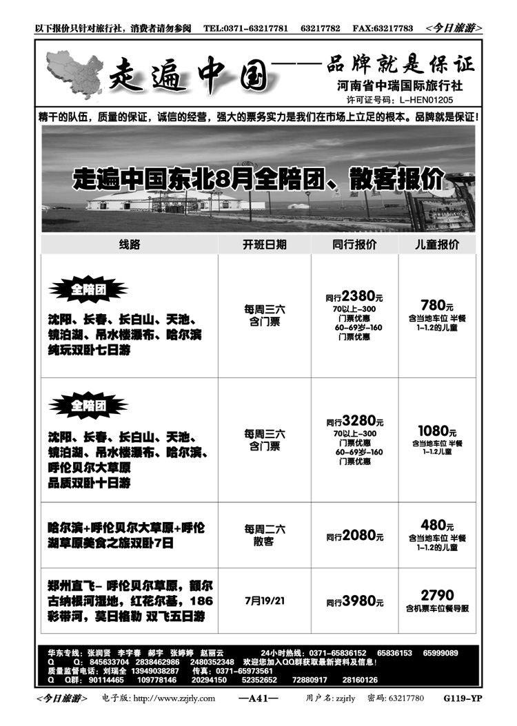 00241走遍中国—品质东北全陪团散客—刘瑞全 
