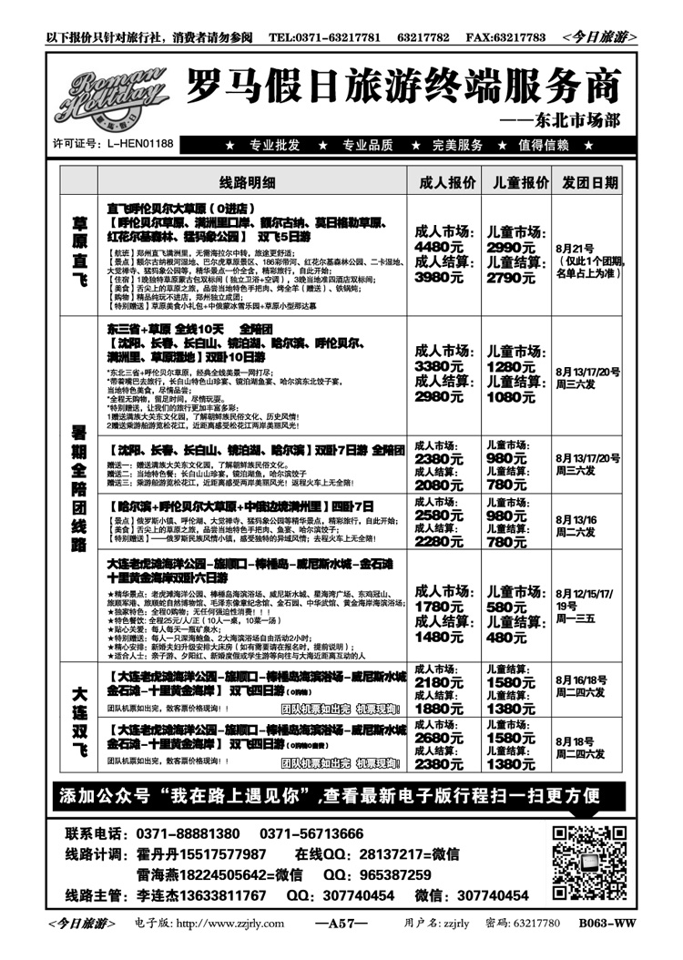 00457【罗马假日东北专线】—李连杰