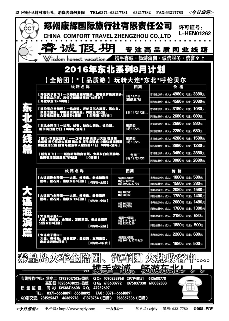 00694【睿诚假期】—呼伦贝尔直飞+火车全陪