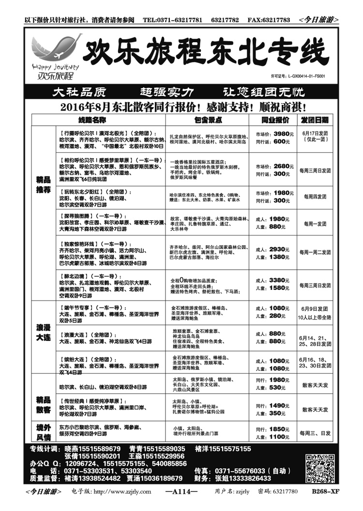 011114【欢乐旅程】—大连草原全陪团—褚涛