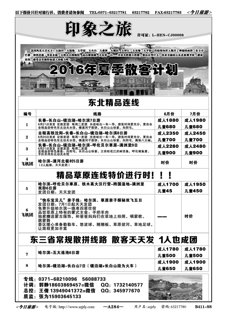 021284东北专线天天发—印象之旅