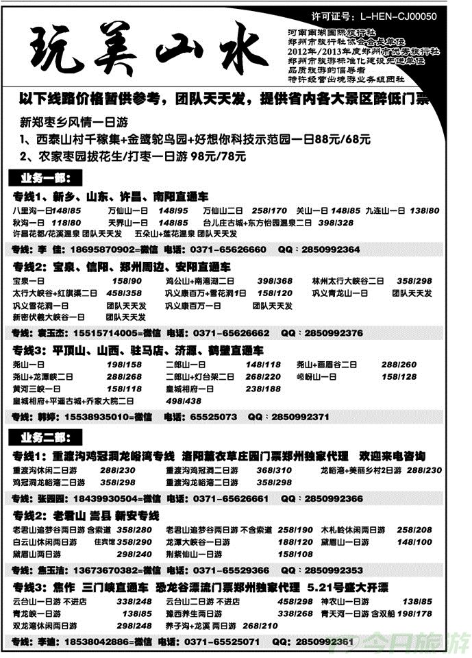 0023南湖国旅—玩美山水—省内全线