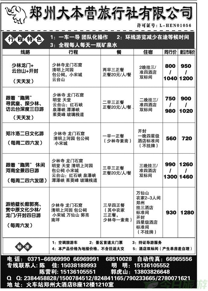0045大本营郑汴洛云台山连线一车一导天天发