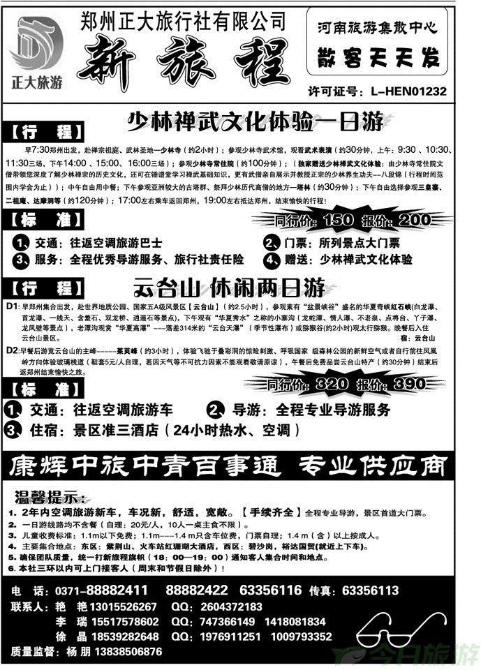 0078新旅程—品质行程天天发
