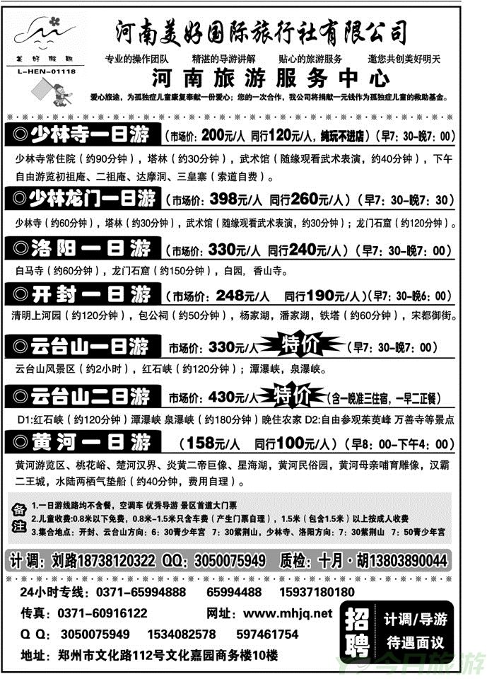 00910【美好假期】—郑汴洛云台山低价收客