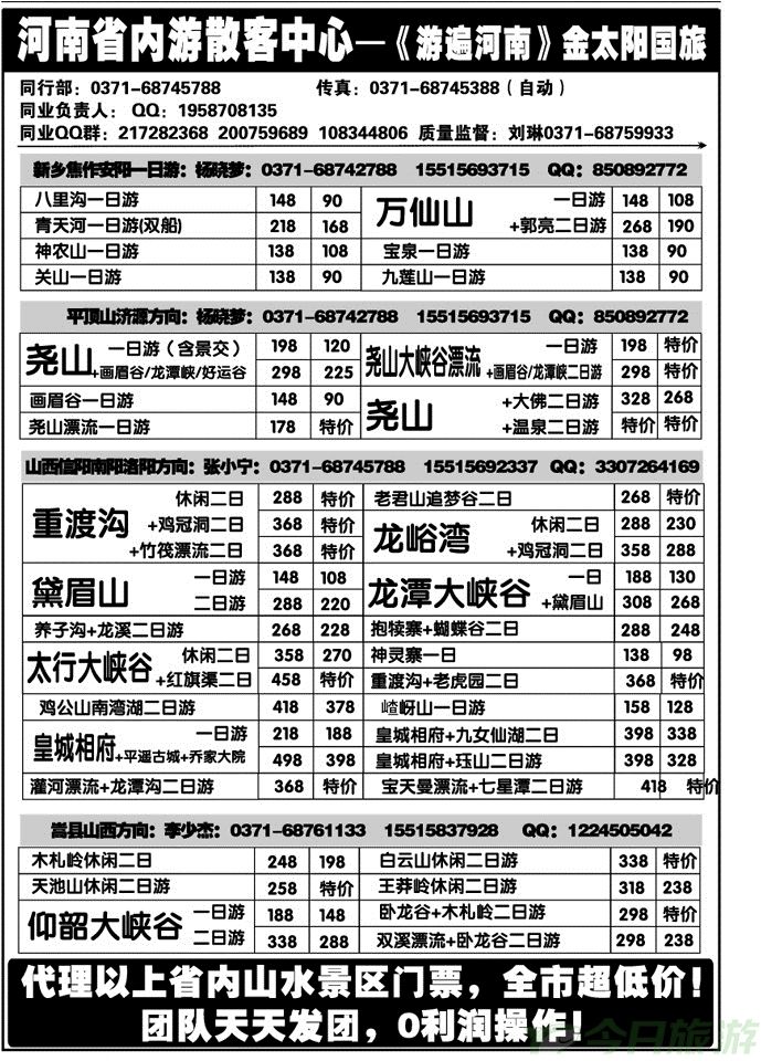 01314金太阳—游遍河南—省内游大全