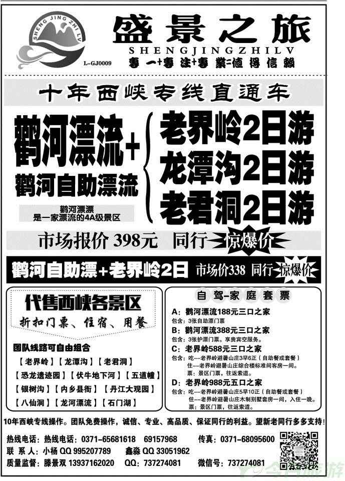 01516【盛景之旅】西峡专线—鹳河漂流直通车