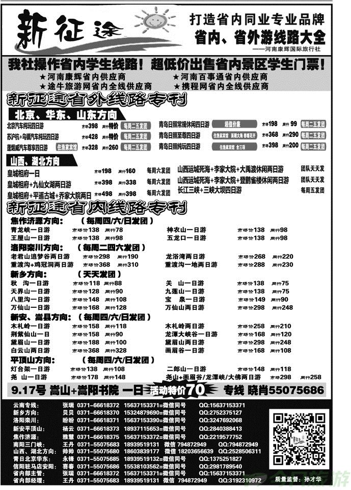 01718【新征途】—省内游线路大全—孙才华
