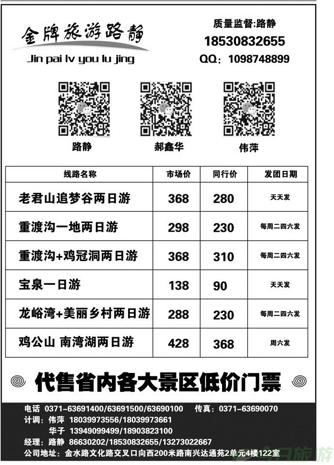 02526【金牌旅游路静】省内特惠
