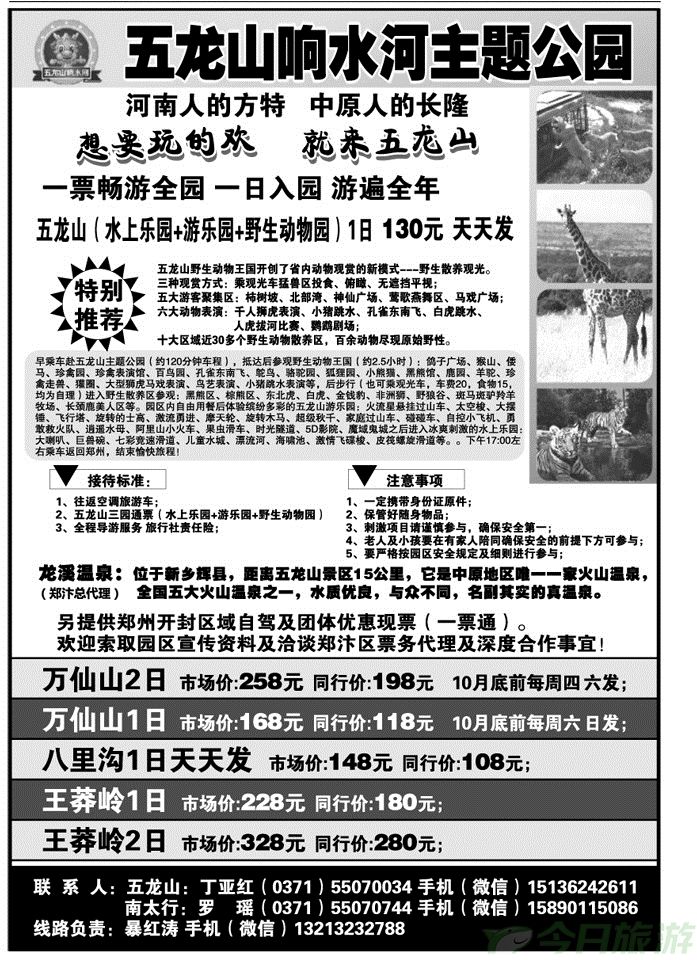 02728纵情山水—五龙山万仙山八里沟王莽岭