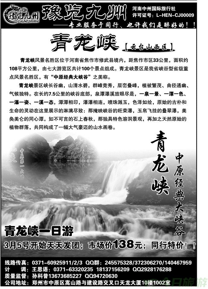03031【豫览九州】—青龙峡天天发—孙科普