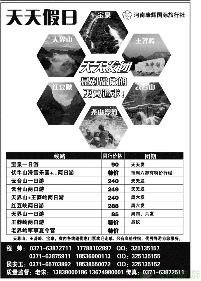 03233云台山宝泉伏牛山—【天天假日】