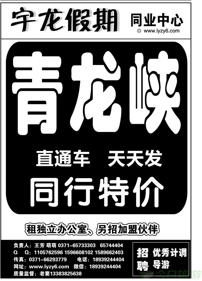 03435青龙峡、奥帕拉拉—天天发
