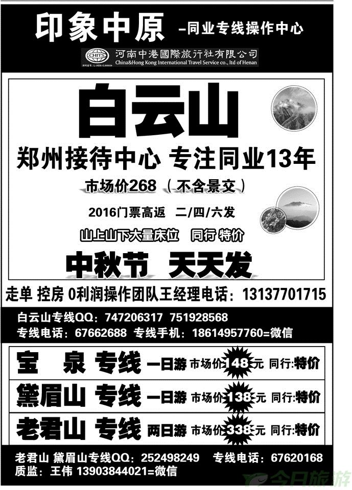 04041白云山专线—印象中原