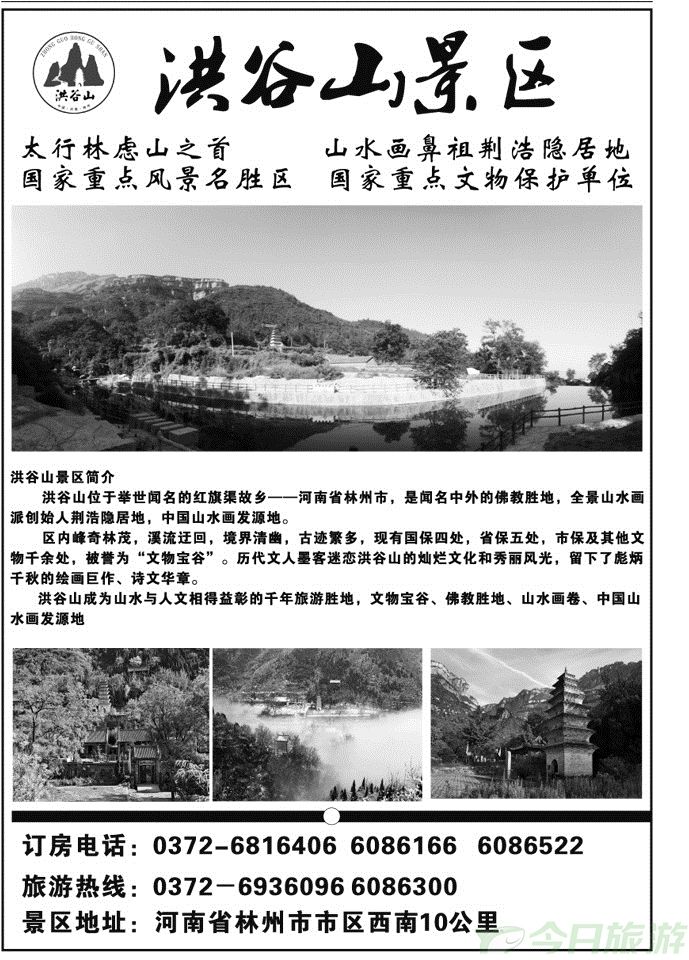 007207洪谷山风景区