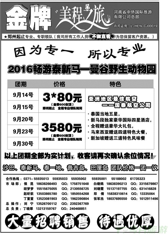 00362【美程之旅】—泰新马专线—丁晓翠