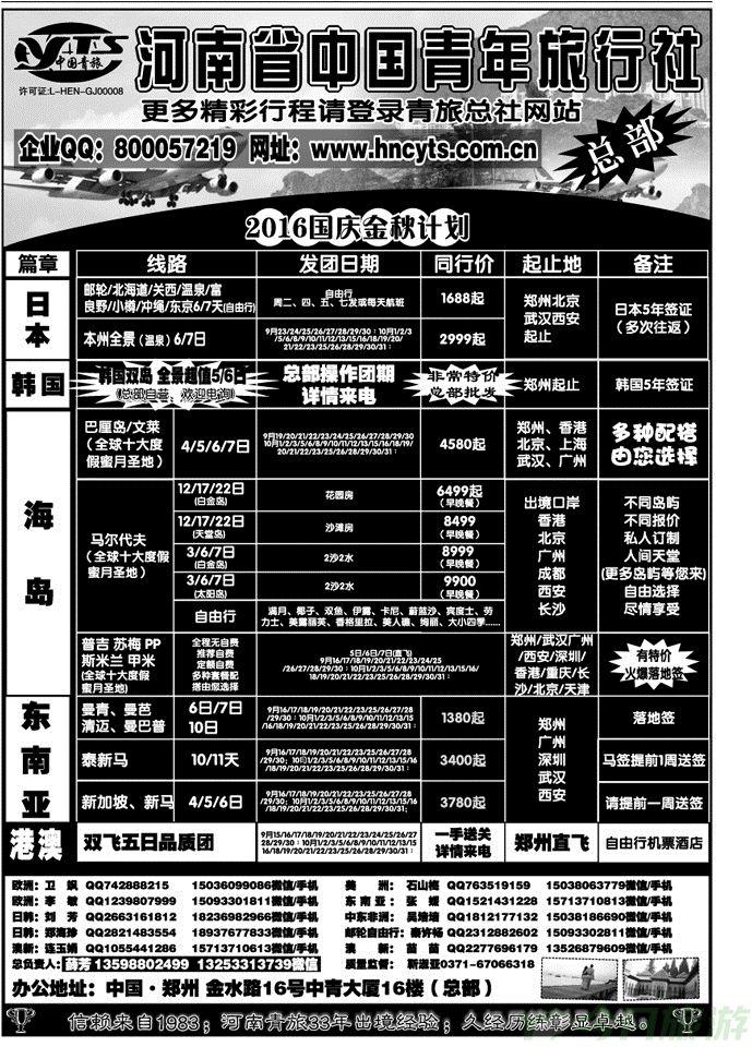 00577河南中青旅（总社）—港澳、日韩、海岛