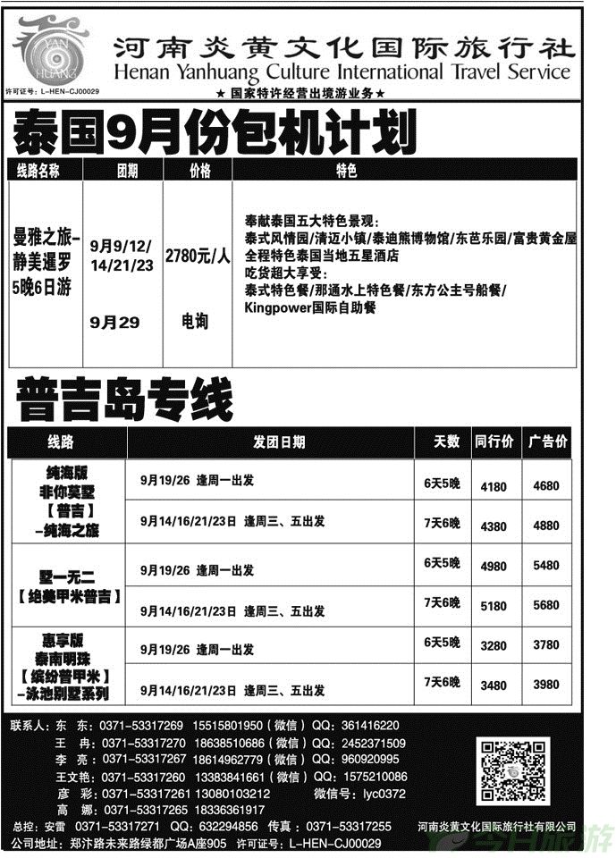 00686河南炎黄总部—巴厘岛、普吉岛批发