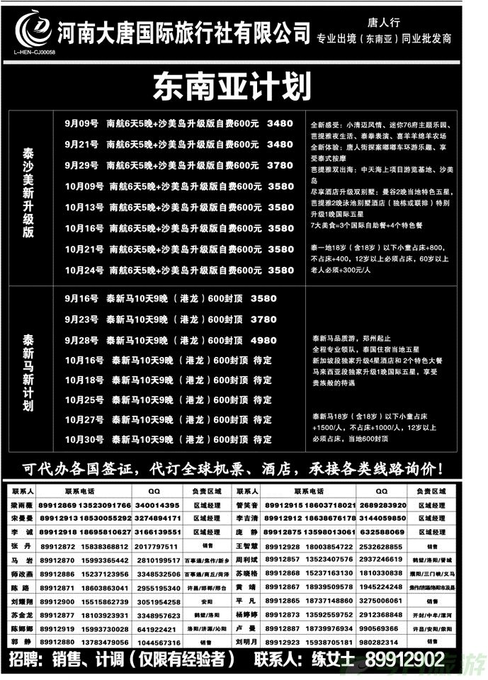 00789【大唐国旅—唐人行】—专业东南亚