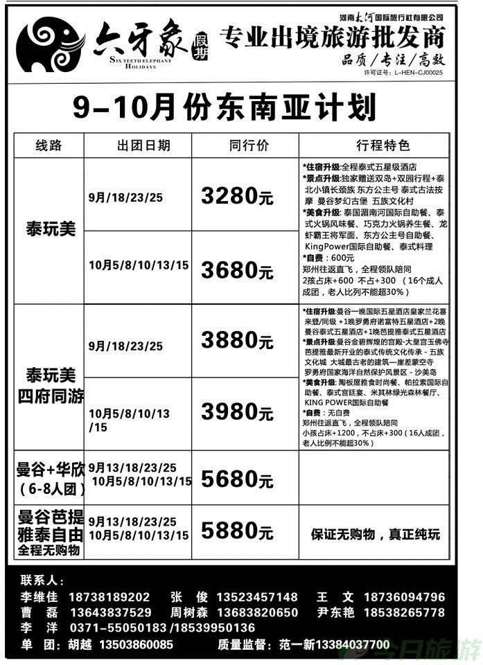 00996大河国旅—六牙象同业中心—泰国