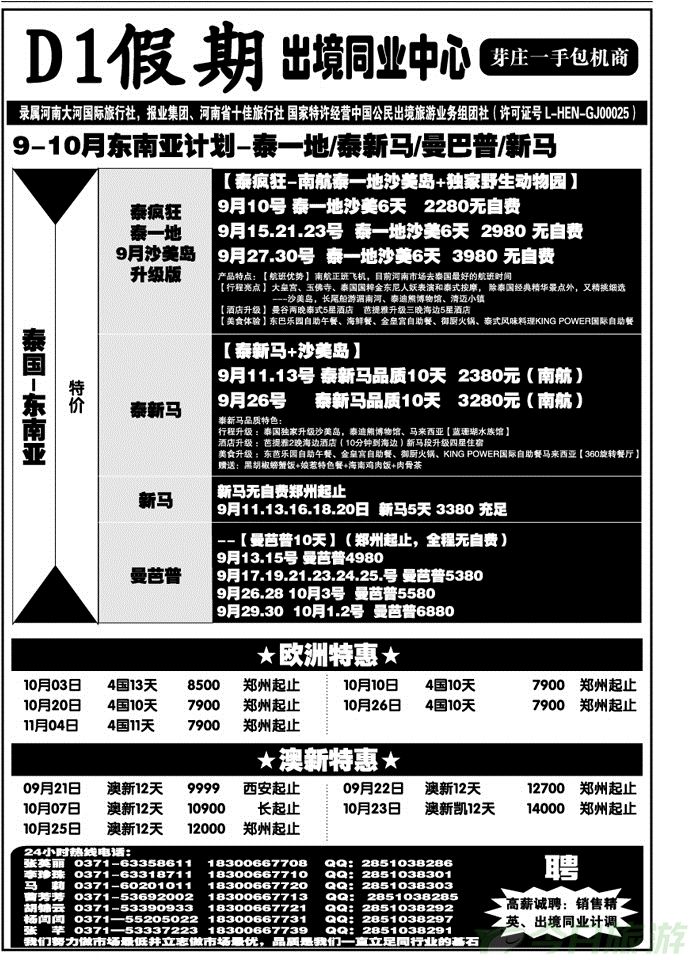 010105【D1假期】泰一地泰新马曼巴普欧美