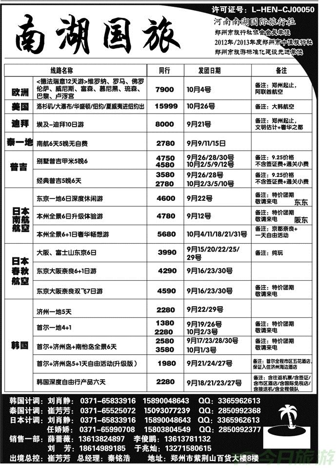 012116【玩美日韩】泰国日本韩国—南湖秦铭浩