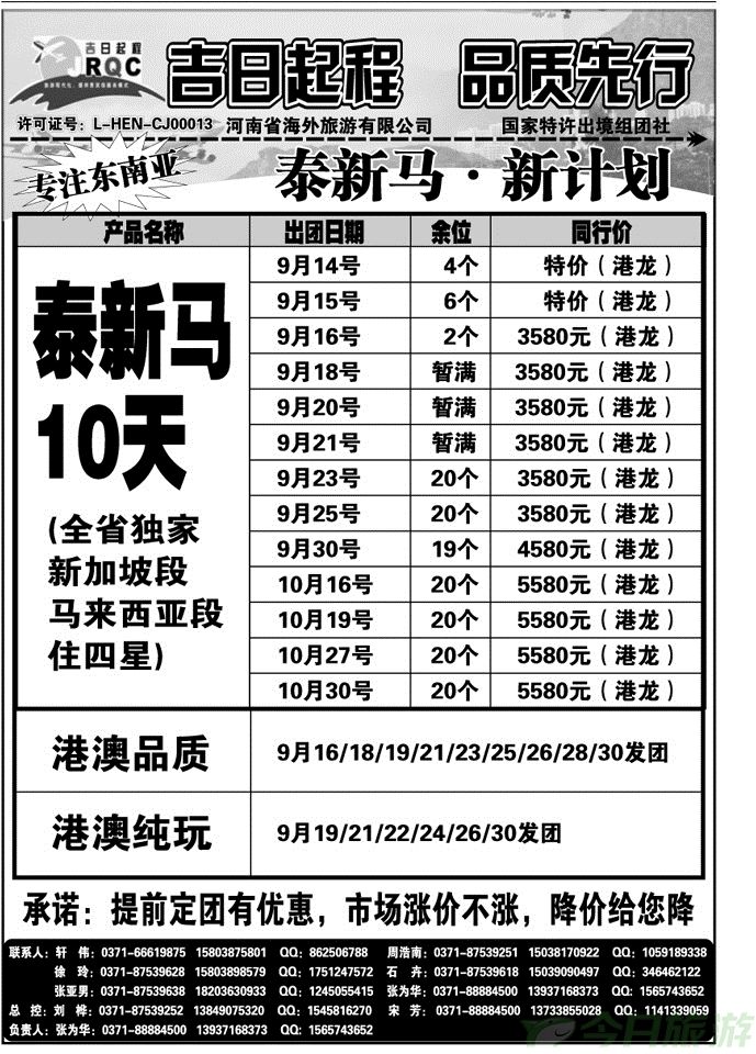014120省海外吉日起程—东南亚日本—蒋涛