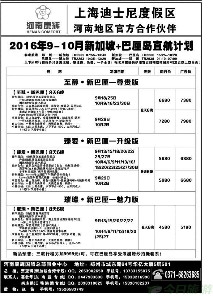 016127河南康辉总部同业中心—新巴厘专线