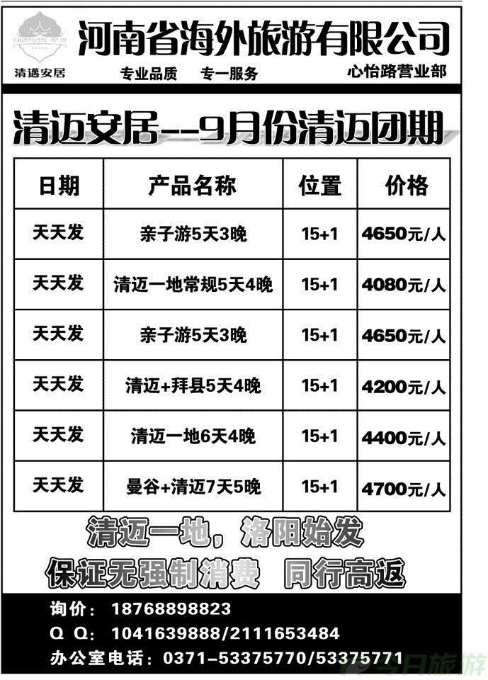 019154清迈安居—泰国订制专线