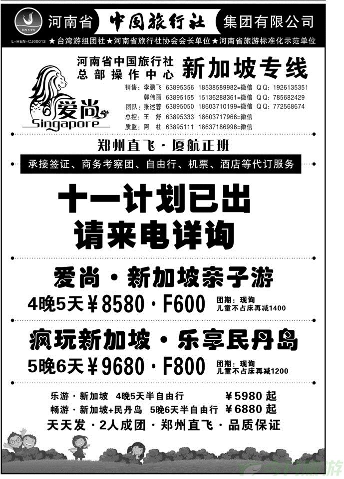 020155河南中旅总部—新加坡专线