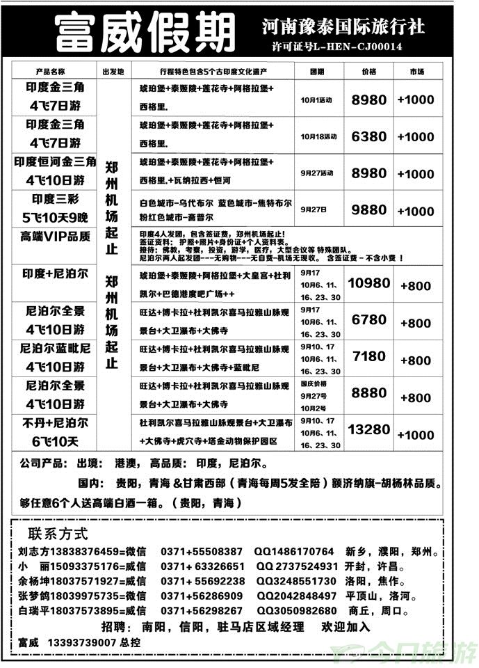 022163富威假期印度尼泊尔—刘志方