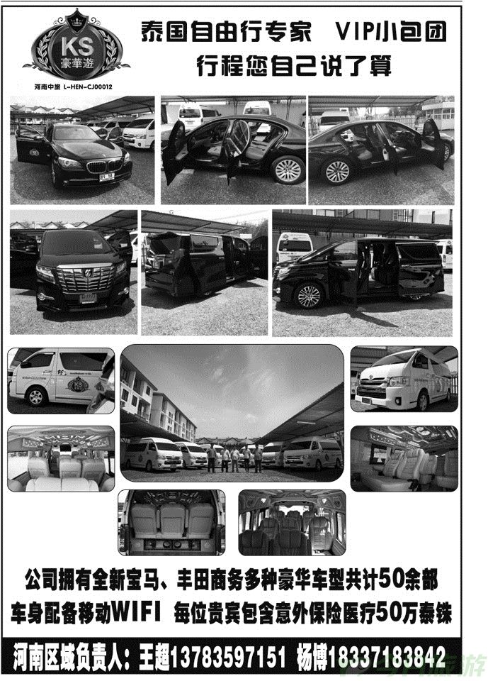 024174泰国自由行专家
