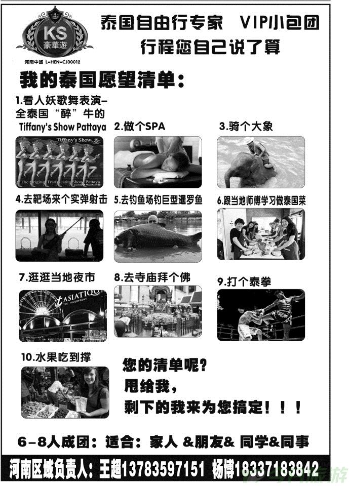 025175泰国自由行专家