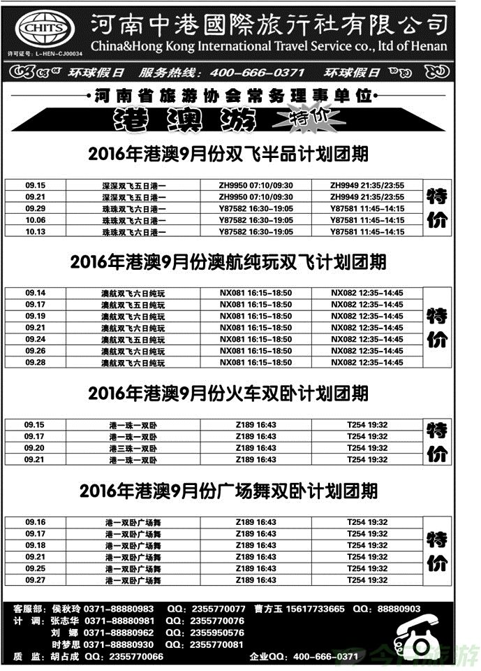 00153环球假日—中港国旅（香港澳门专线）