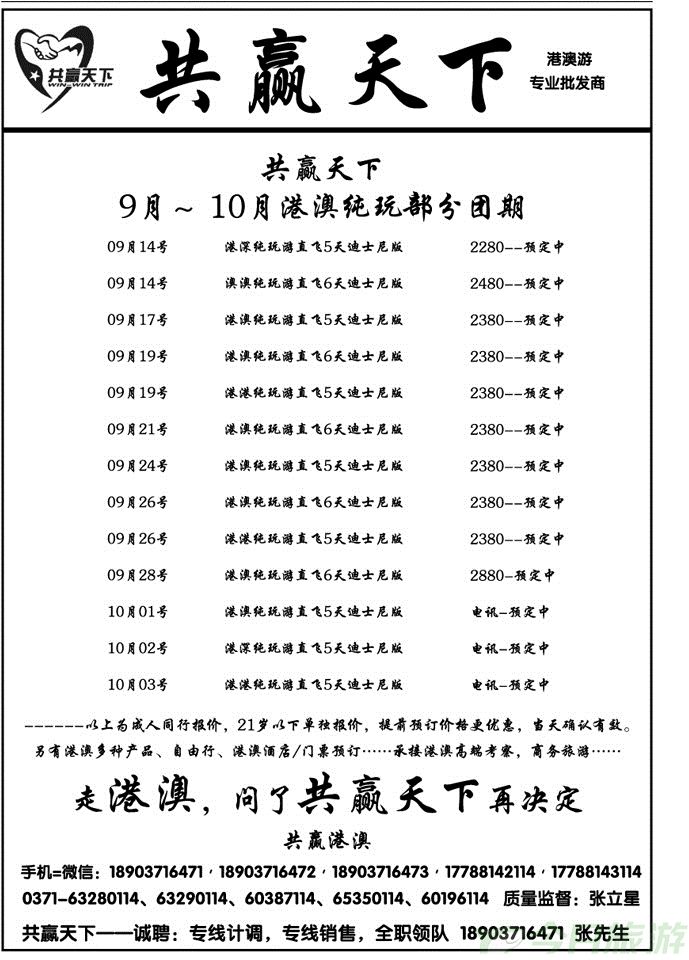 00260—【共赢天下】—【共赢港澳】—张立星