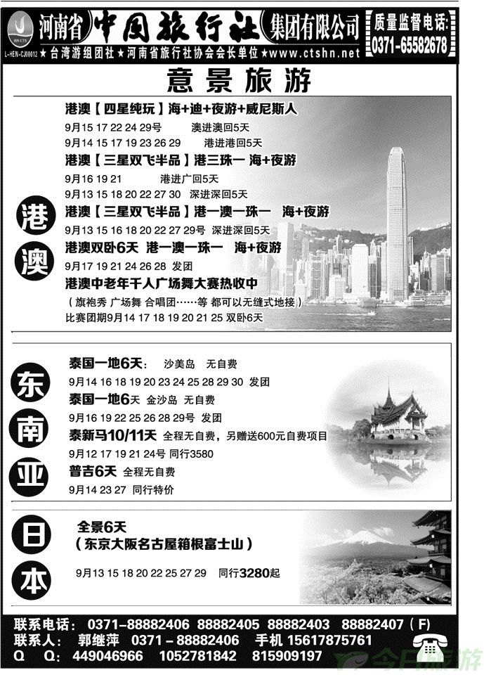 00361河南中国旅行社集团有限公司—郭继萍