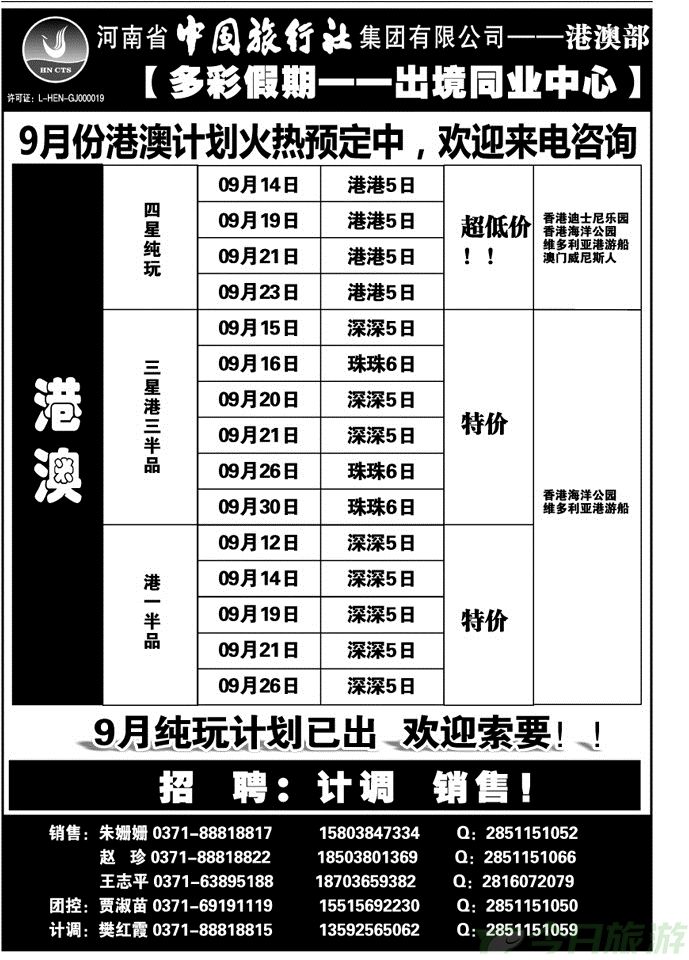 00674【多彩假期】—港澳、港澳泰—张怡敏