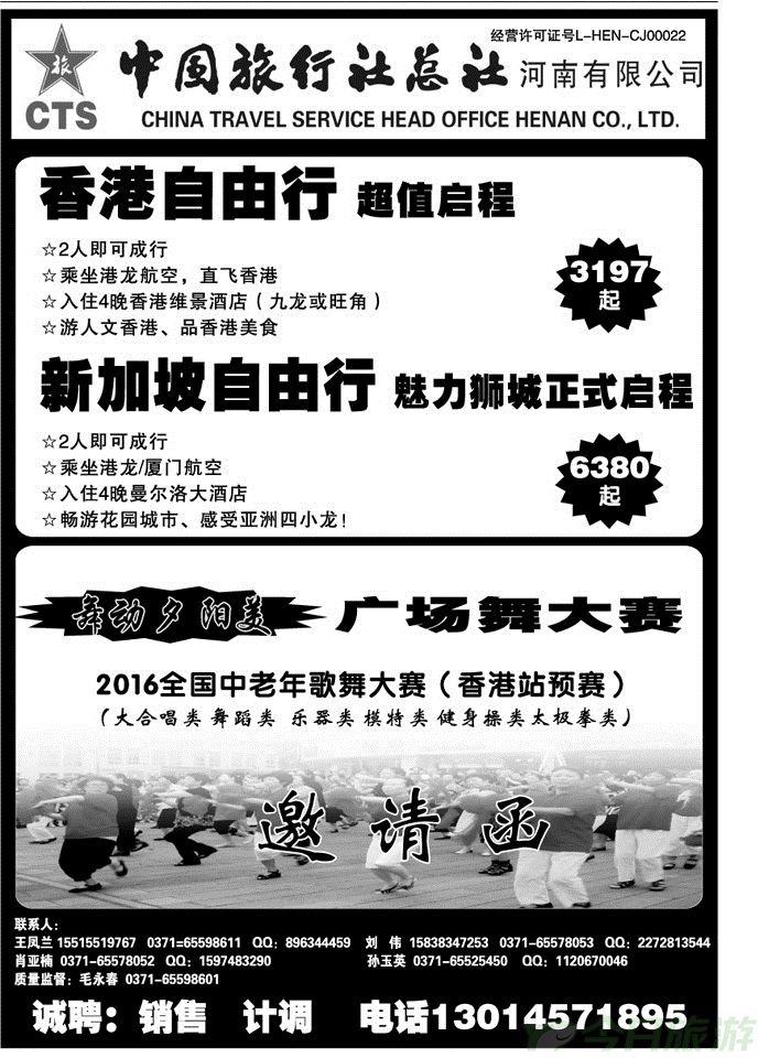 009103港中旅总部—广场舞香港站