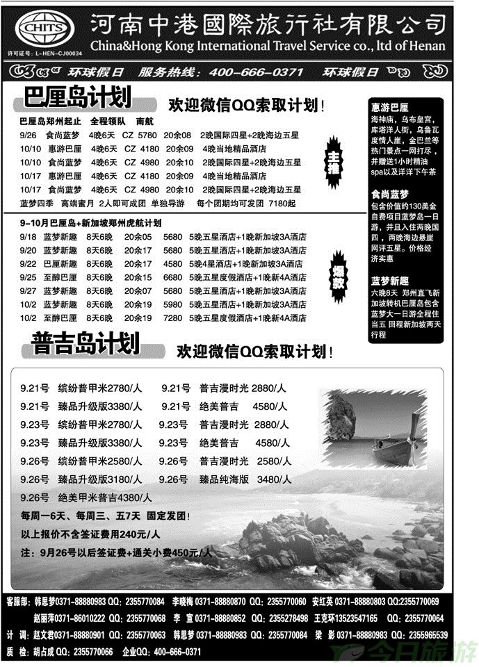 00052环球假日—中港国旅（海岛专线）