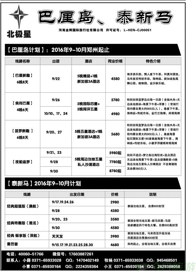 019151北极星—巴厘岛、泰新马