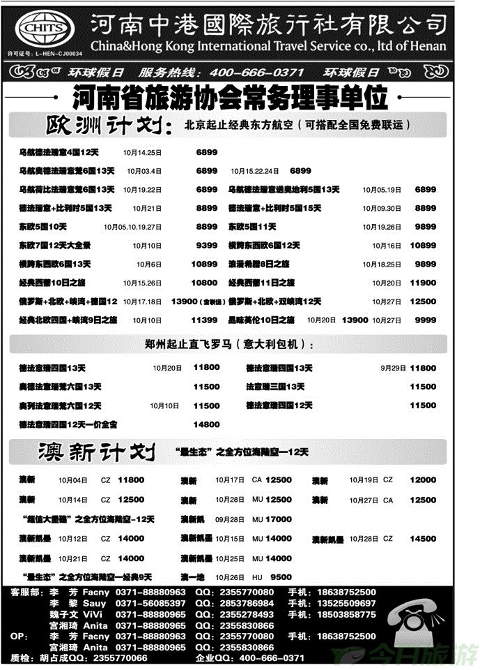 00054环球假日—中港国旅（欧美澳非专线）