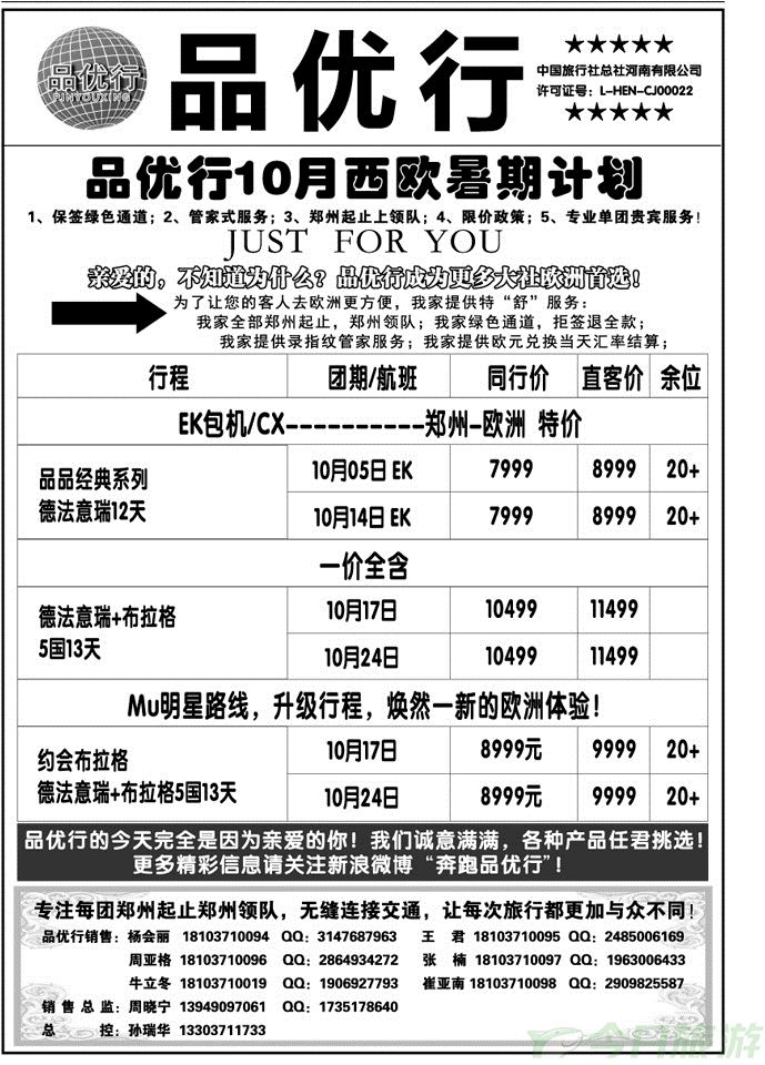 007112品优行—欧洲专线