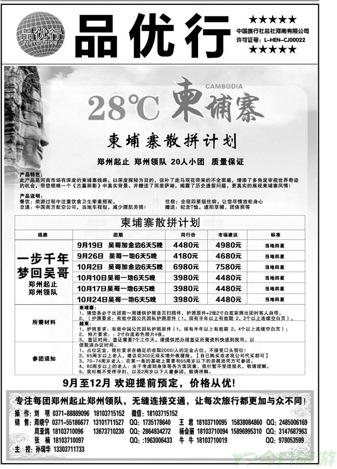008113品优行—柬埔寨专线