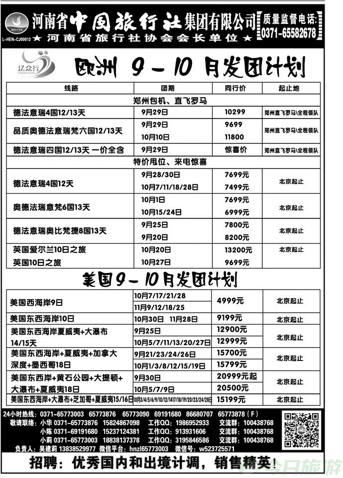 012132亿众行—北欧，西欧