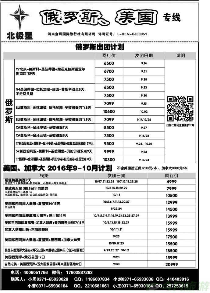 016147【北极星】—俄罗斯，美国专线